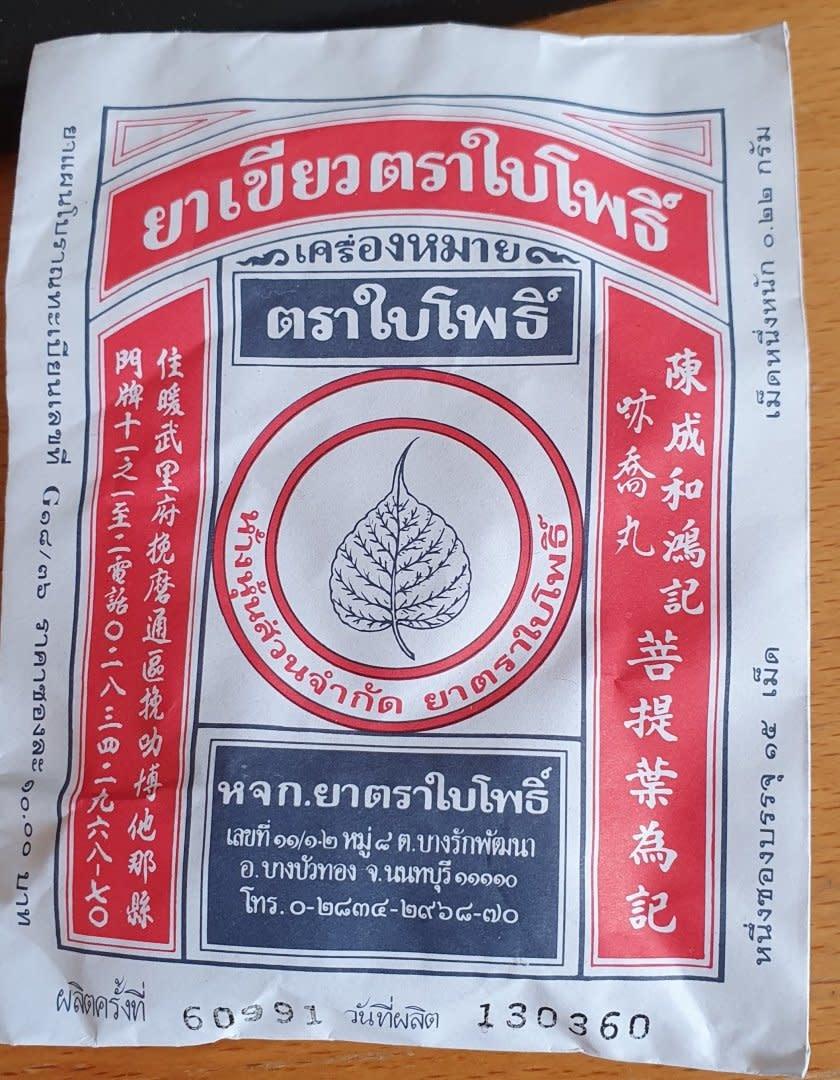 Yakeaw Tra Bai Po 3.5g